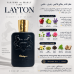 ⁦(125ml)  _ PARFUMS DE MARLY _ LAYTON KUHUYAN⁩ - الصورة ⁦4⁩